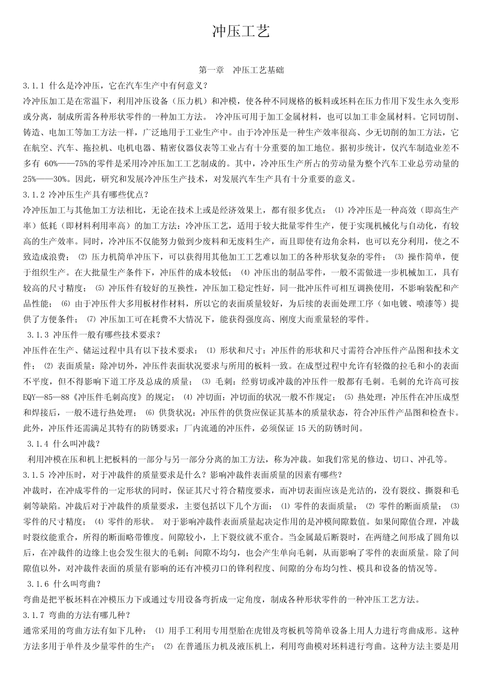 冲压工艺知识_第1页