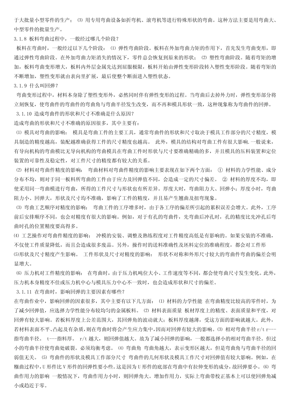 冲压工艺知识_第2页