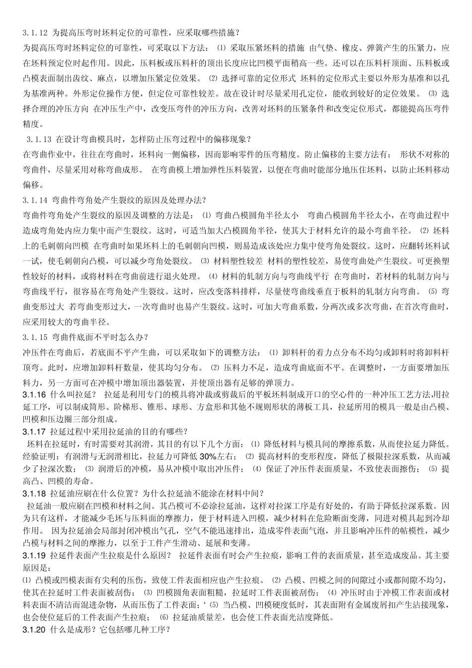 冲压工艺知识_第3页