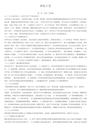 冲压工艺知识
