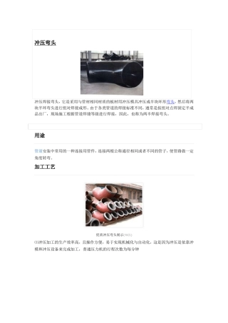 冲压弯头的相关知识标准总结