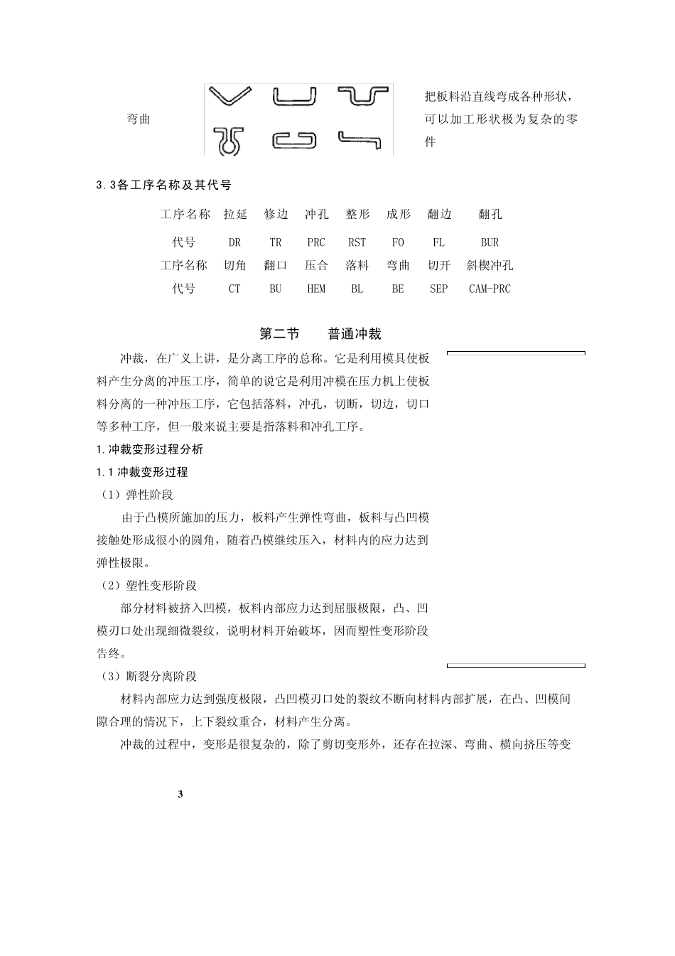 冲压模具工艺基础_第3页