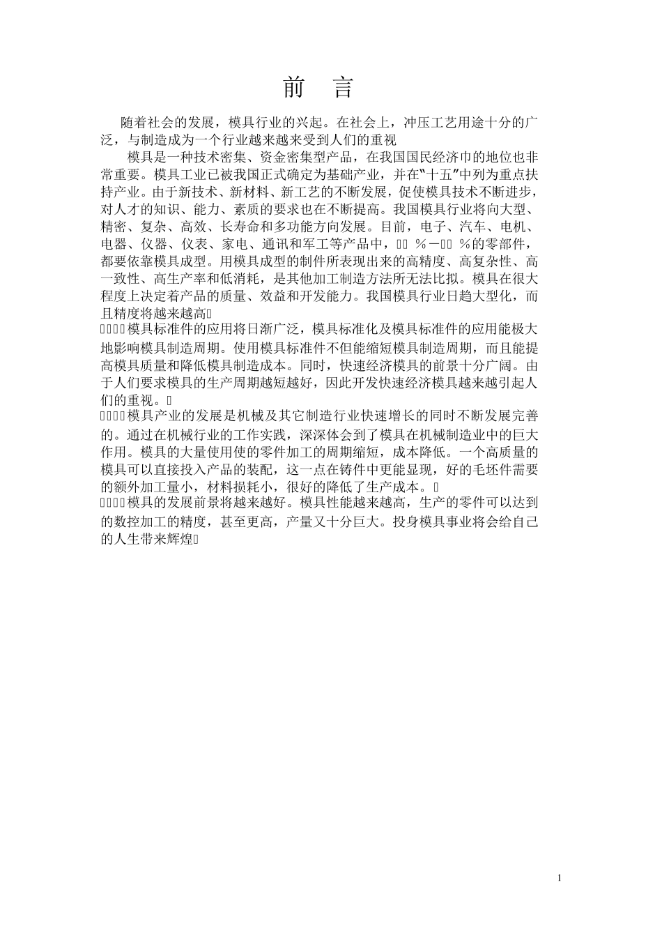 冲压模具综合实训设计参考_第2页