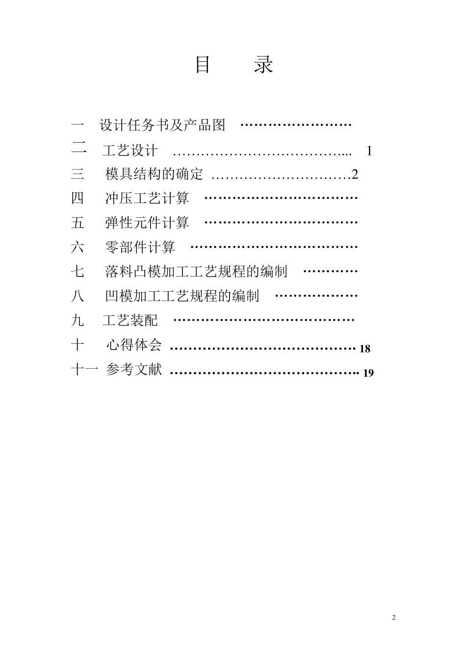 冲压模具综合实训设计参考_第3页