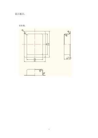 冲压模具设计