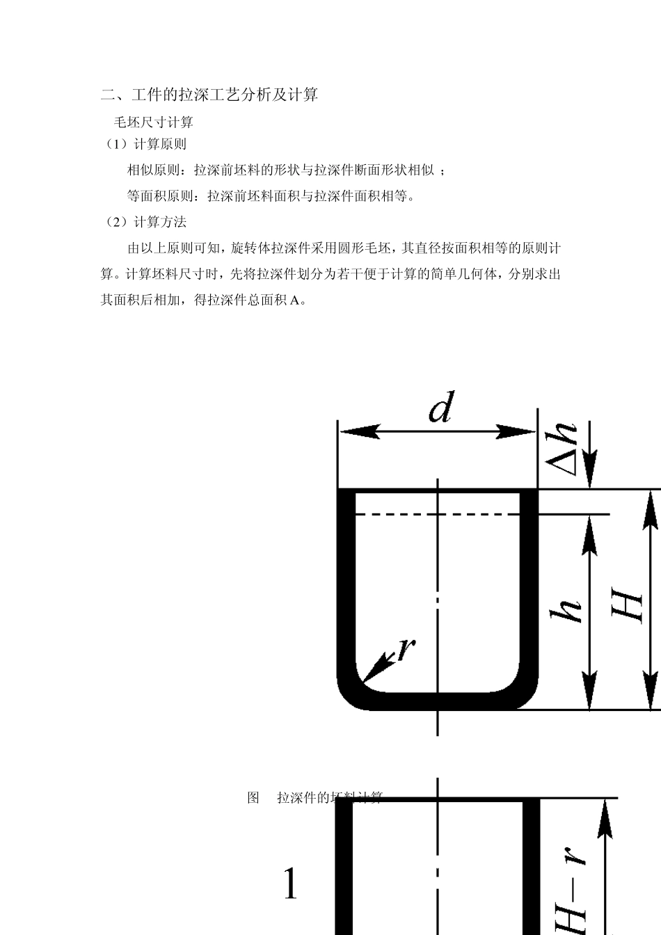 冲压模具设计说明书_第3页