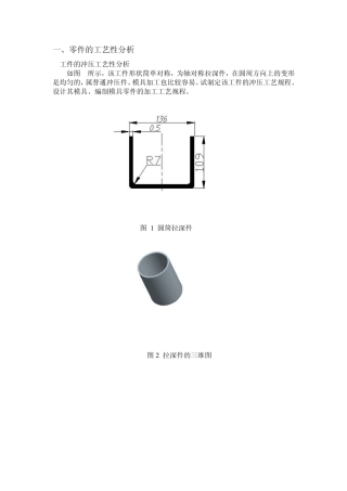 冲压模具设计说明书