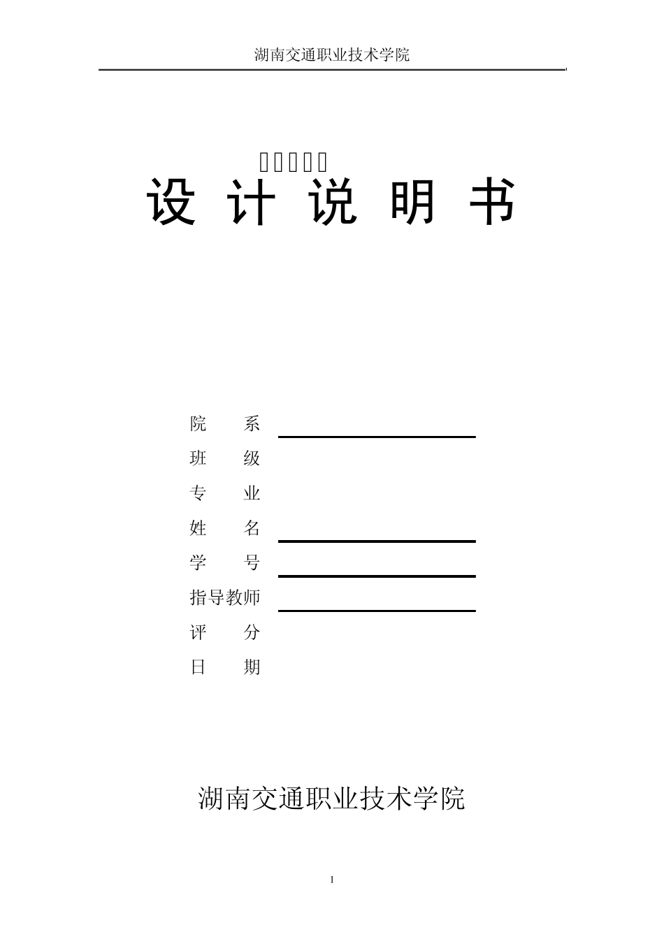 冲孔,落料级进模冲压工艺模具设计说明书_第1页