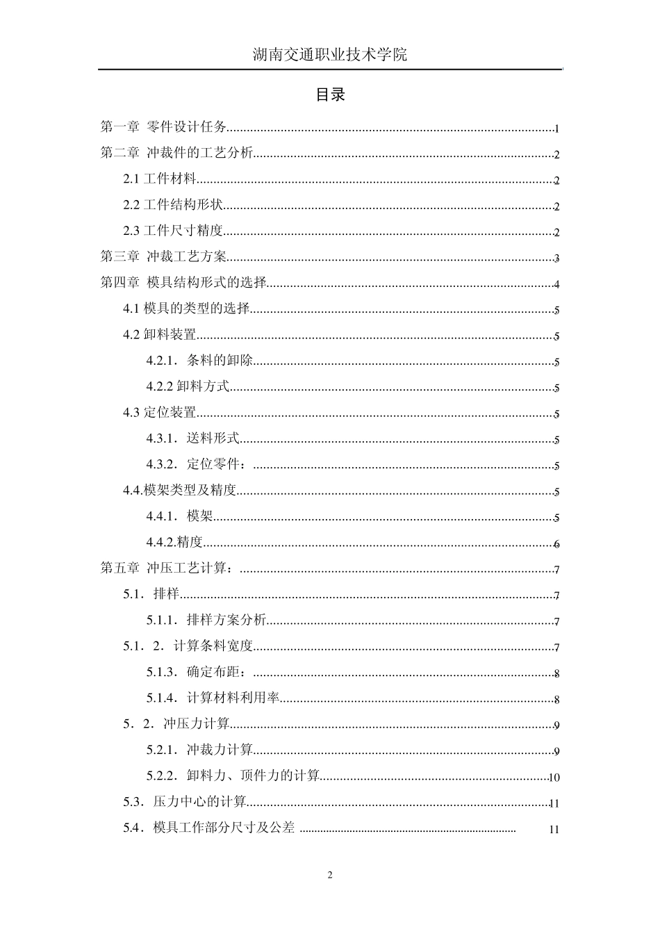 冲孔,落料级进模冲压工艺模具设计说明书_第2页