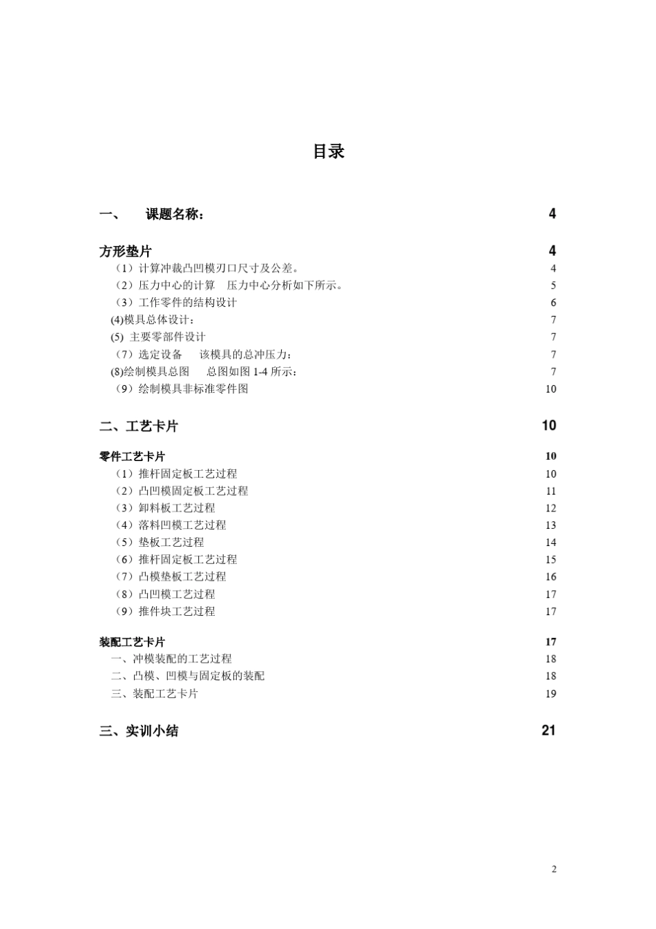 冲压模实习报告_第2页