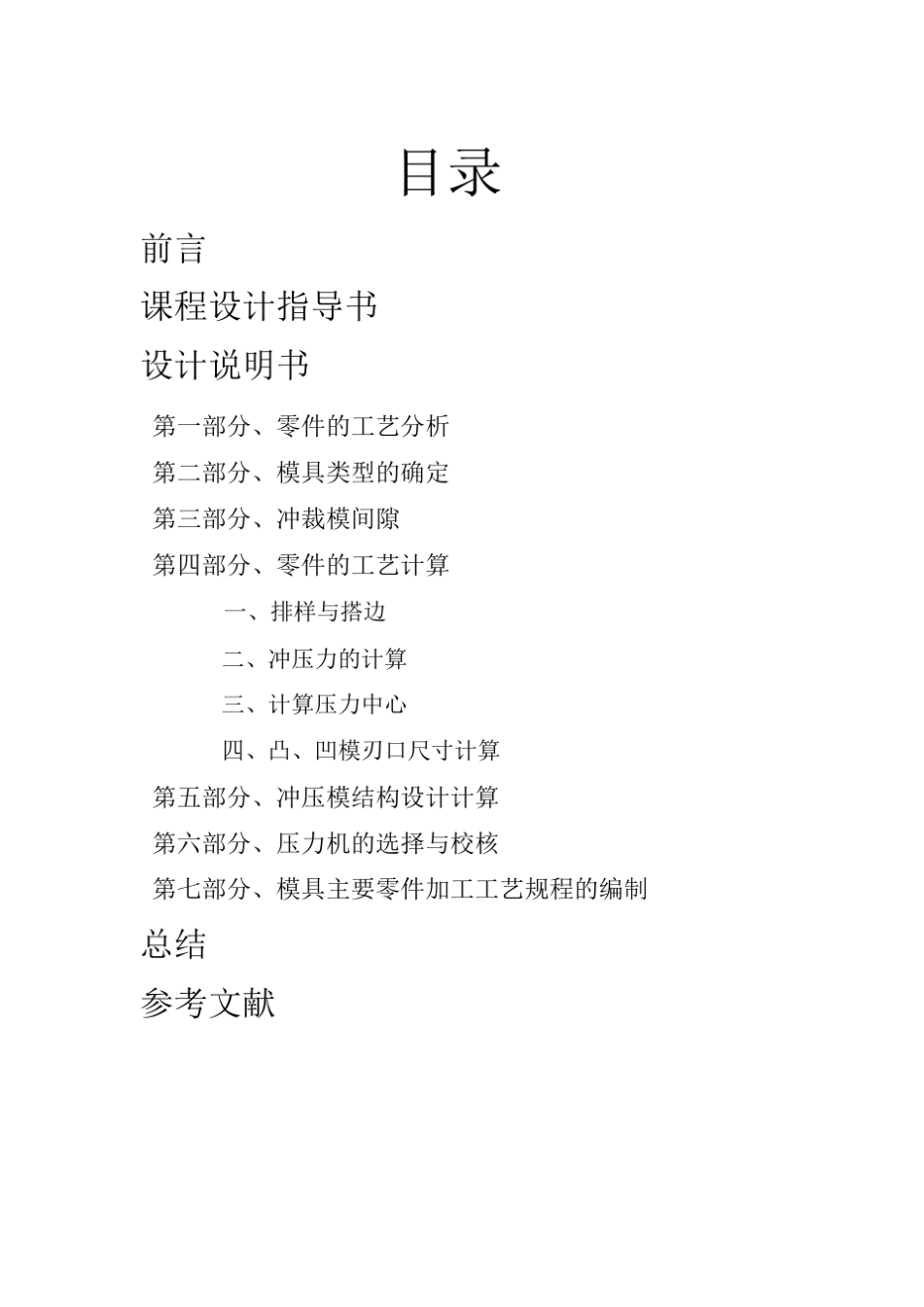 冷冲压工艺及模具设计_第2页