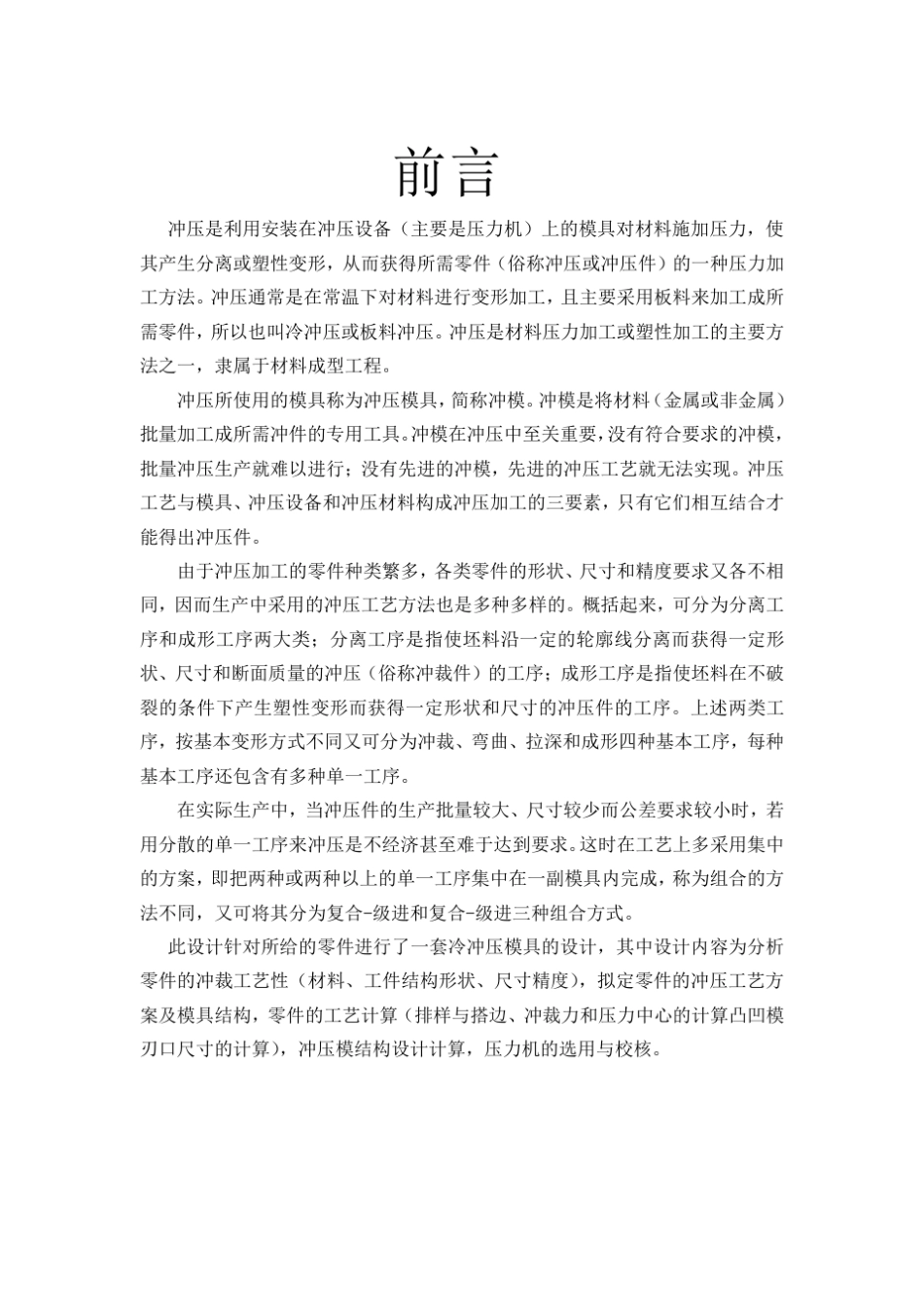 冷冲压工艺及模具设计_第3页