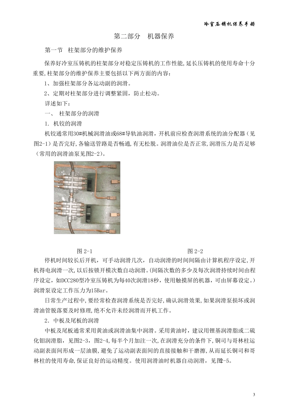 冷室压铸机的维护保养_第3页