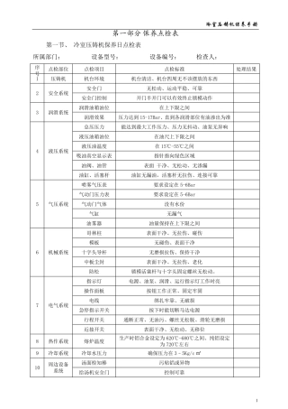冷室压铸机的维护保养
