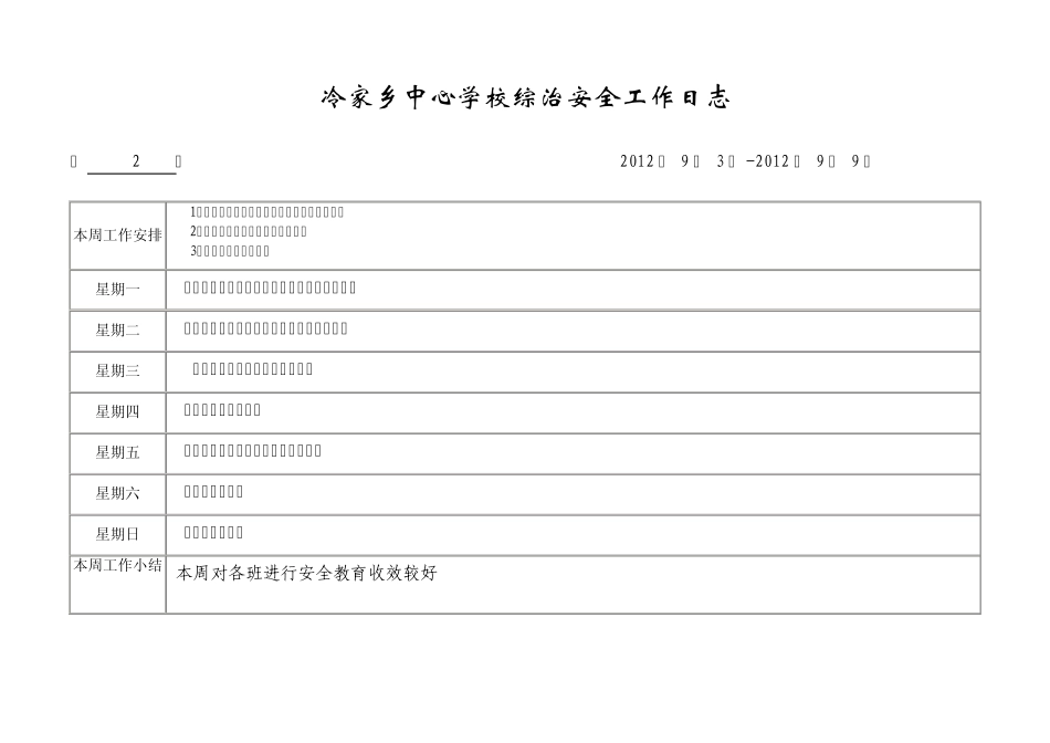 冷家乡中心学校安全工作日志2012.9_第2页