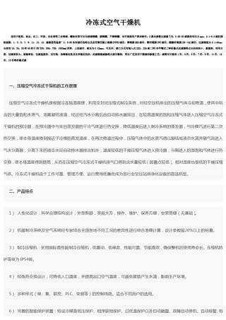 冷冻式空气干燥机