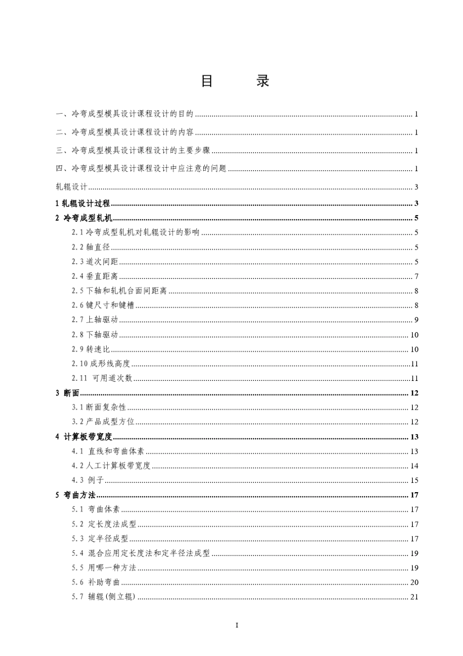 冷弯成型模具设计_第2页