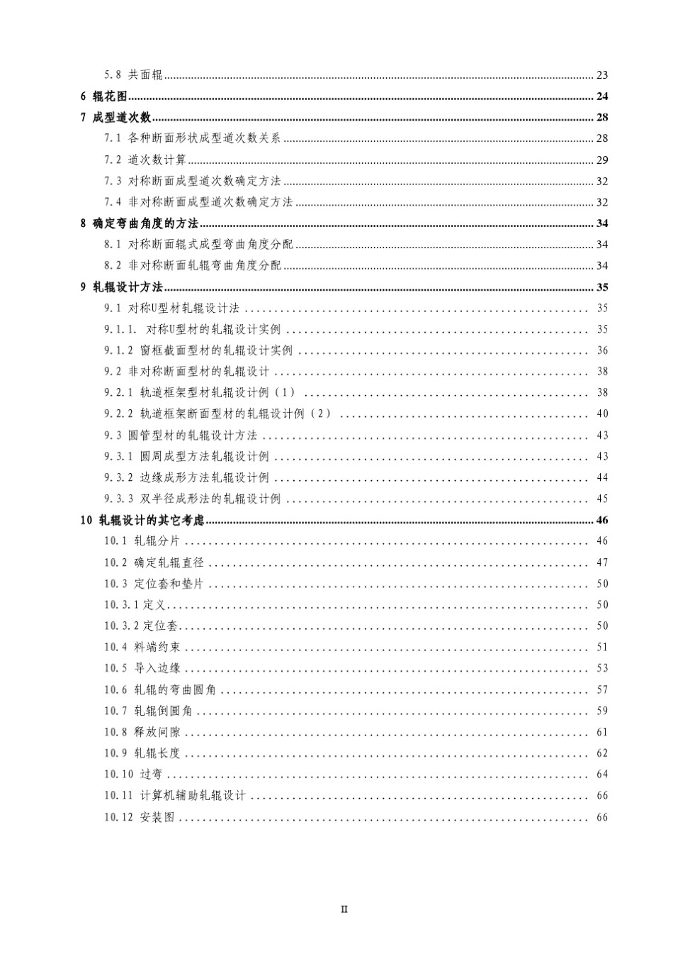 冷弯成型模具设计_第3页