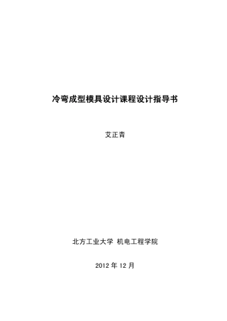 冷弯成型模具设计