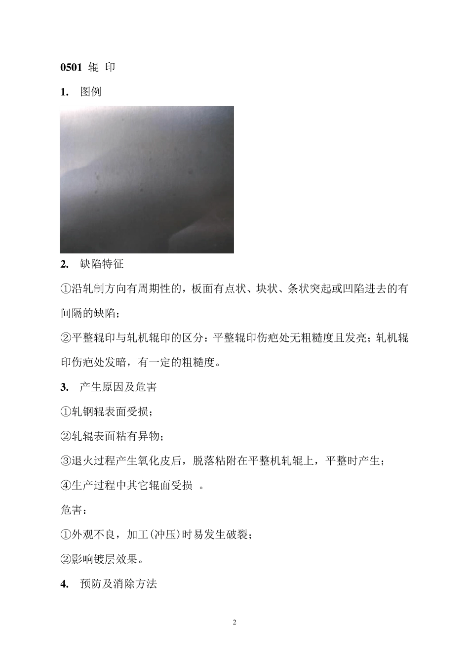 冷轧缺陷图谱_第2页