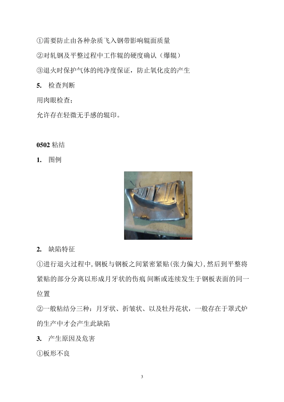 冷轧缺陷图谱_第3页