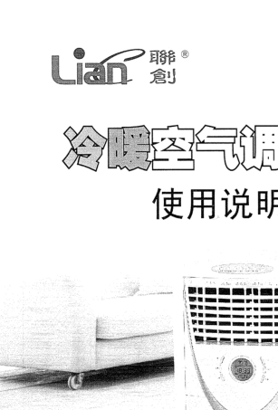 冷暖空气调节风扇(联创)