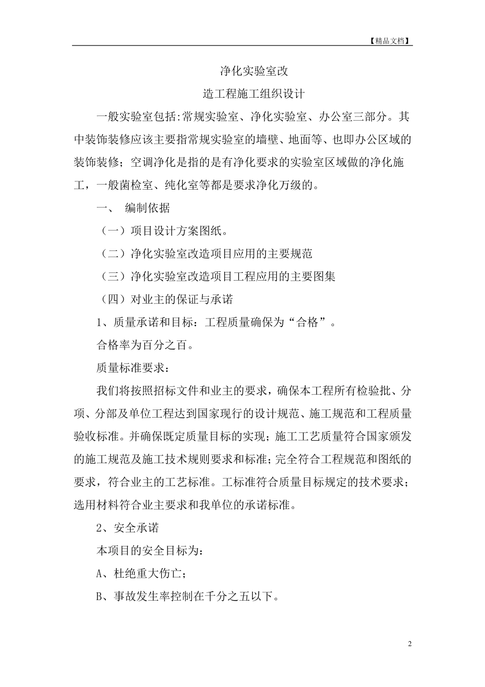 净化实验室施工方案_第2页