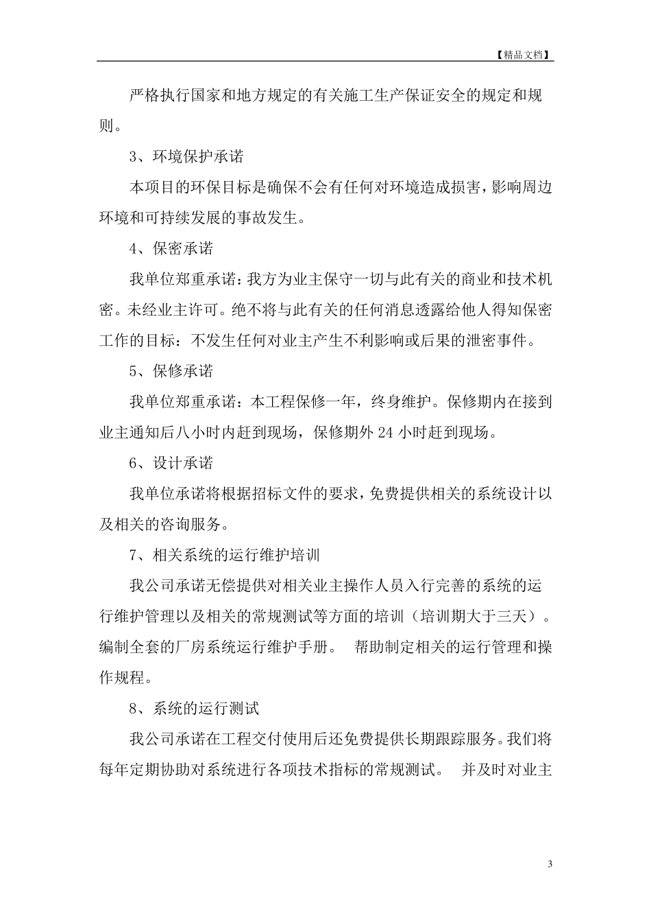 净化实验室施工方案_第3页