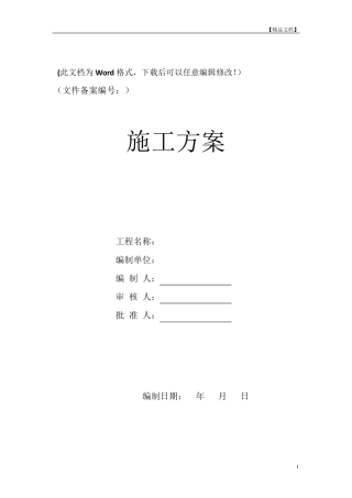 净化实验室施工方案