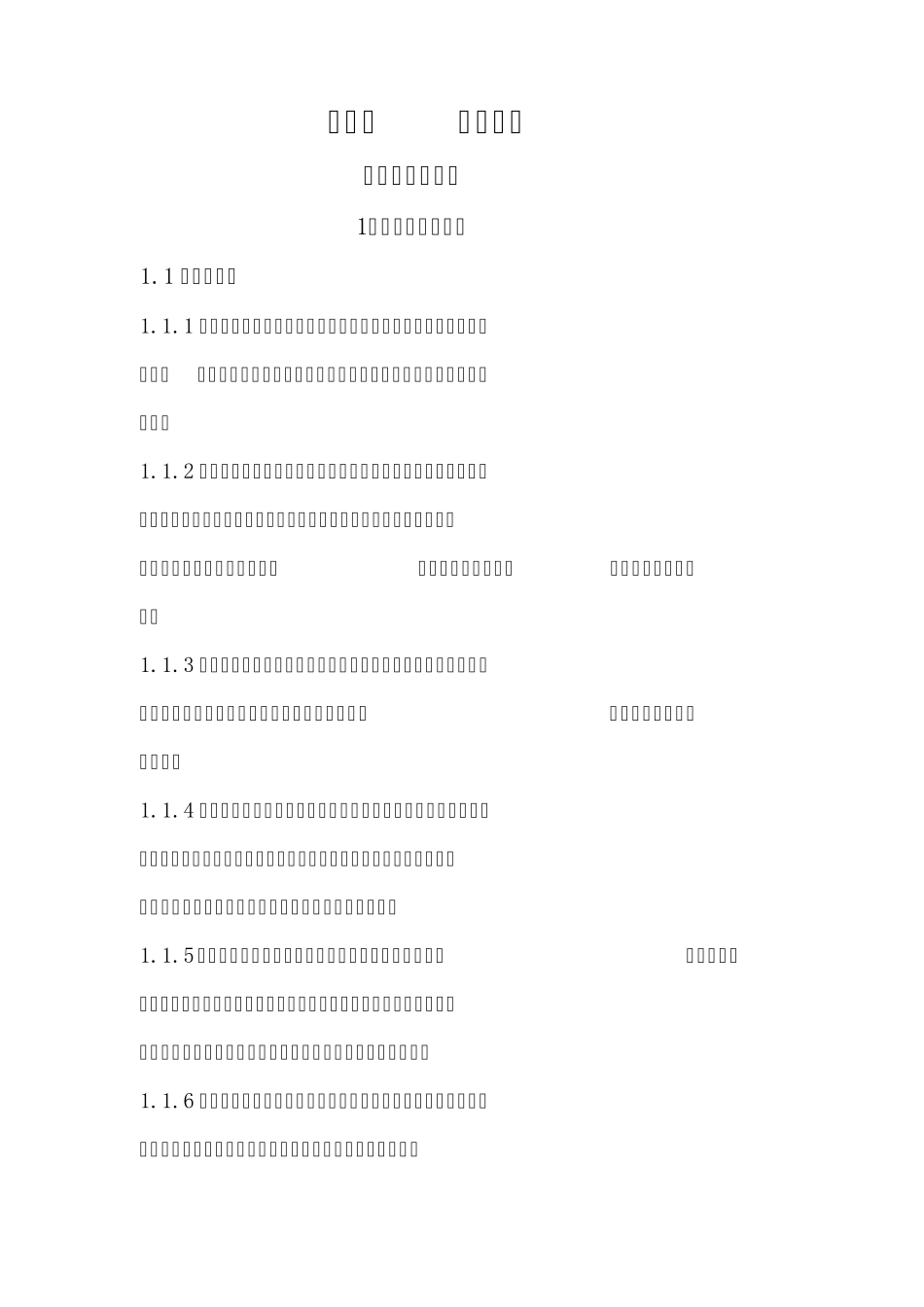 净化车间岗位技术操作规程_第2页