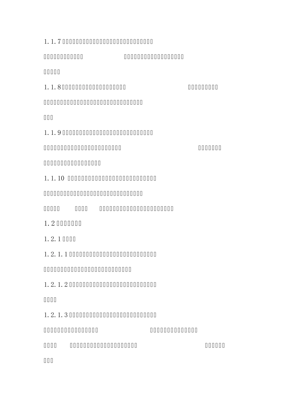 净化车间岗位技术操作规程_第3页