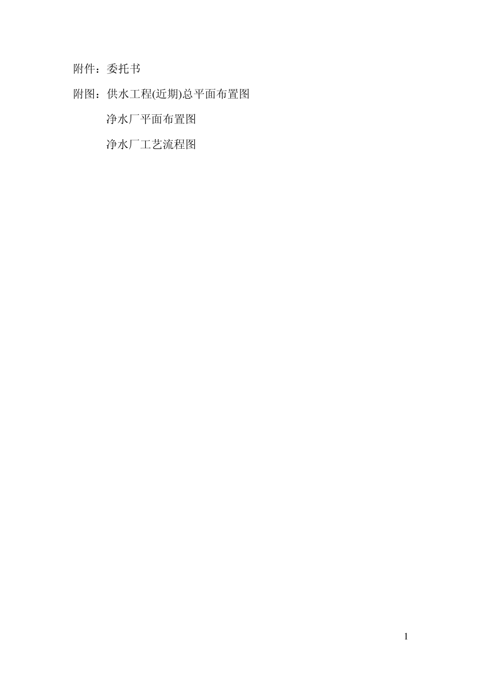 净水工程项目建议书_第3页