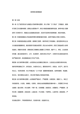 准军事化管理制度