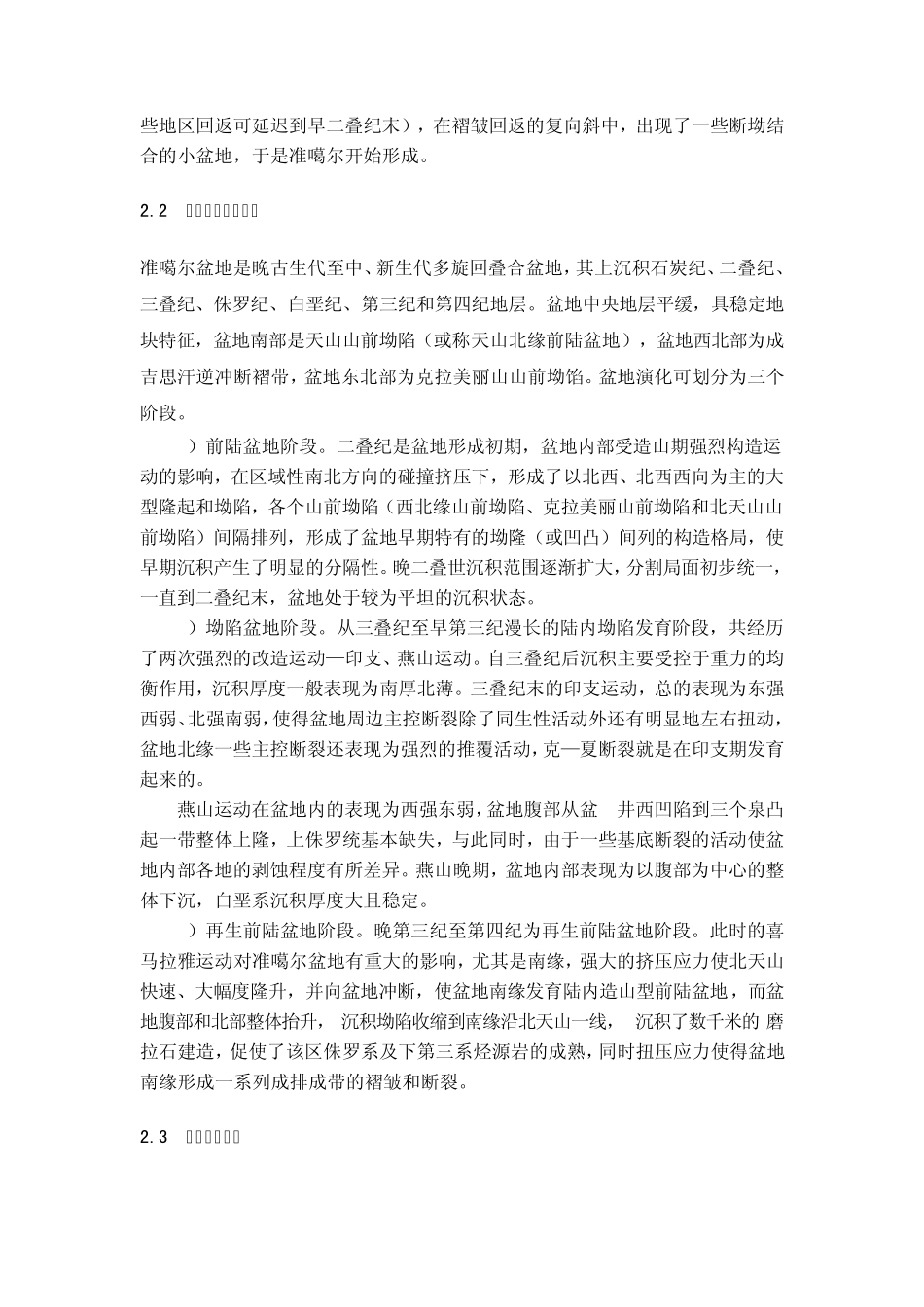 准噶尔盆地基本石油地质特征简述_第3页