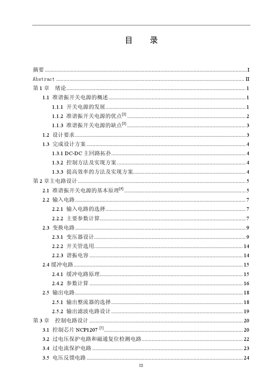 准谐振反激式电源原理(NCP1207P38)_第3页