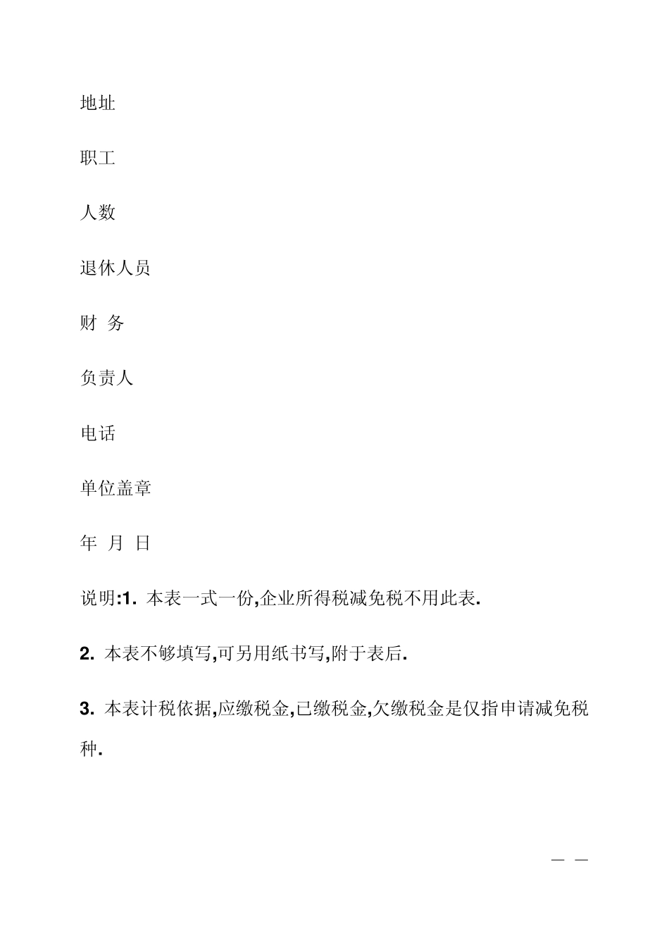 减免税申请报告范文_第3页