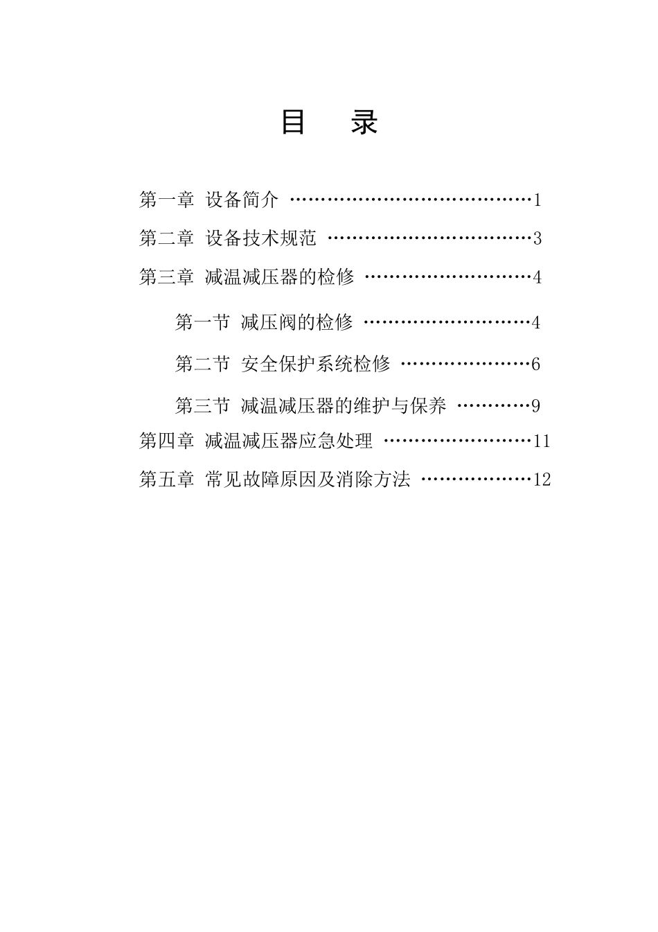 减温减压器检修规程修_第2页