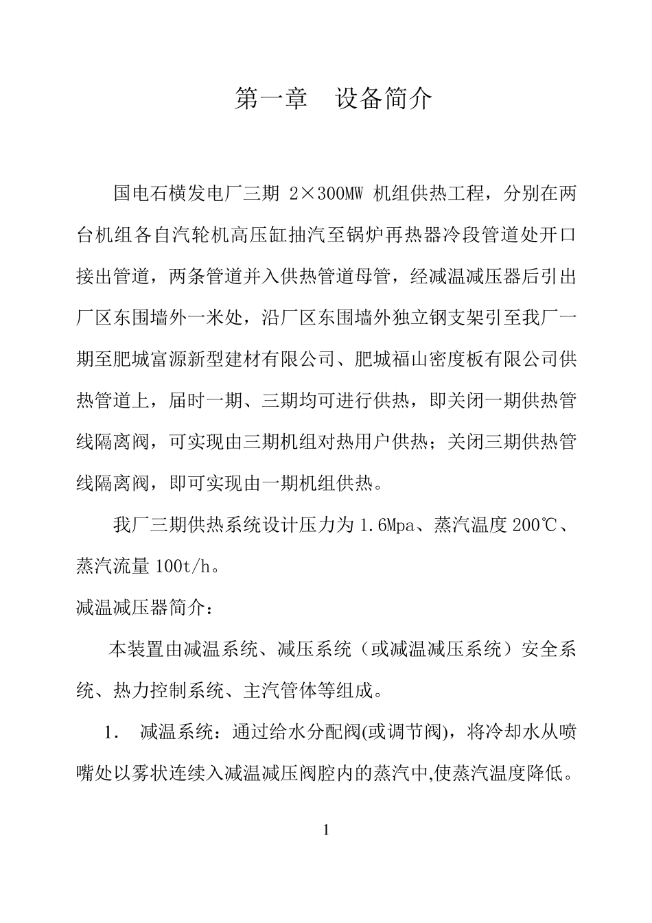 减温减压器检修规程修_第3页