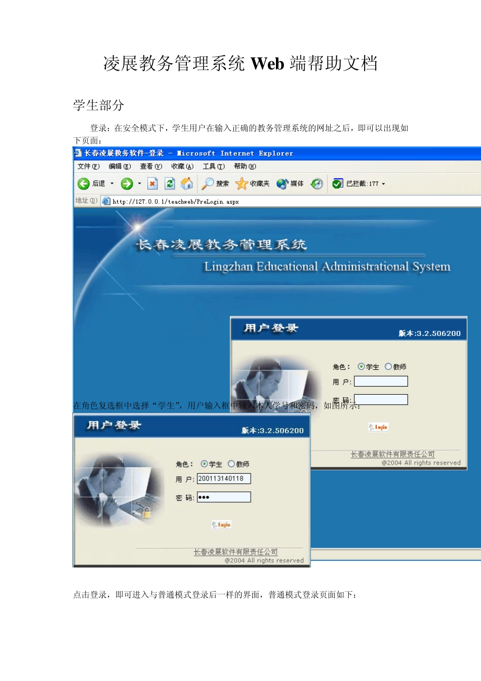 凌展教务管理系统Web端帮助文档_第1页