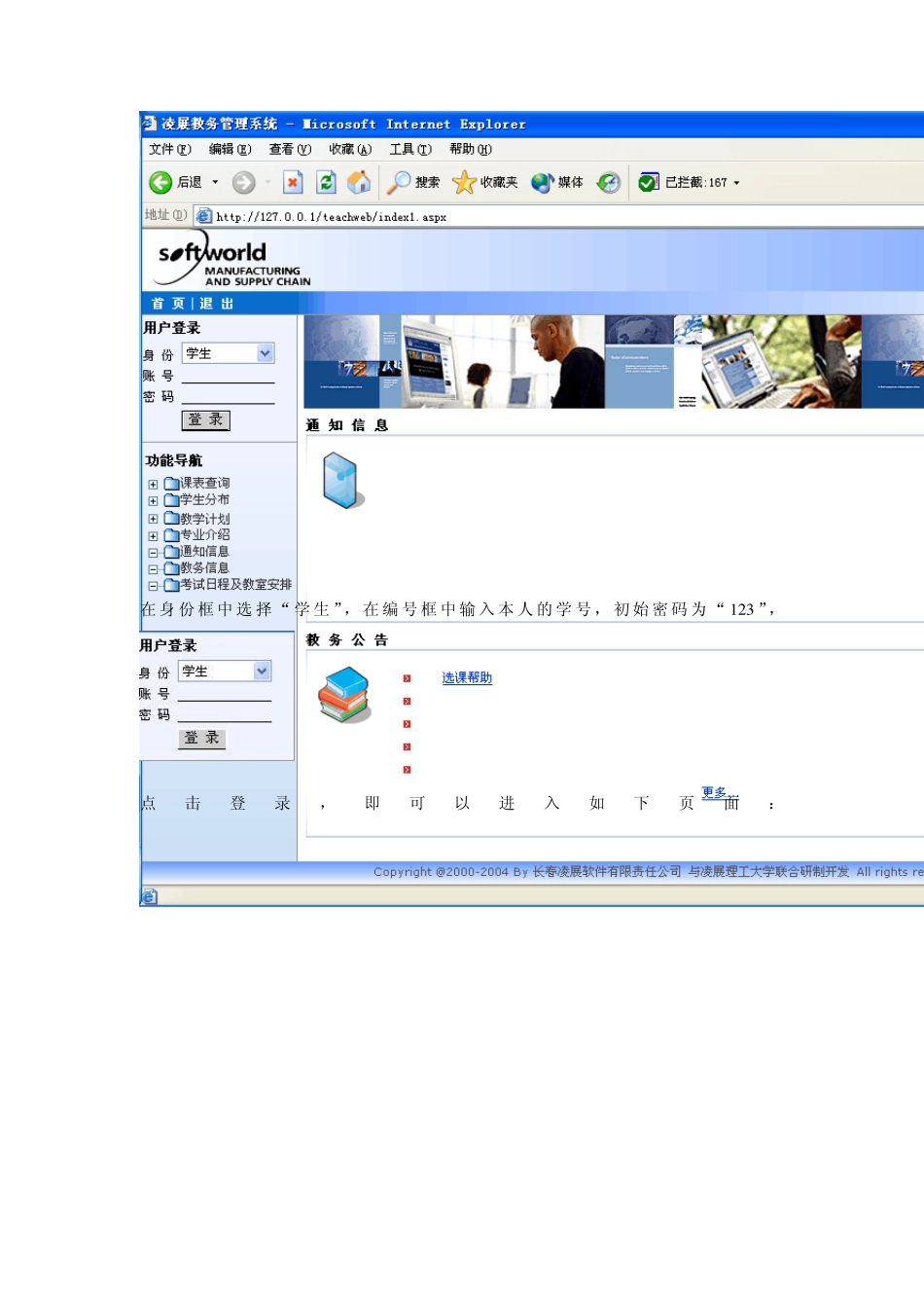 凌展教务管理系统Web端帮助文档_第2页