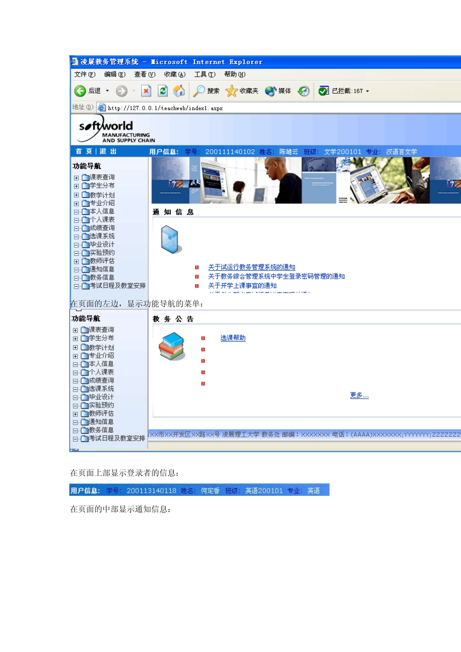 凌展教务管理系统Web端帮助文档_第3页