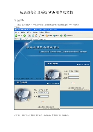 凌展教务管理系统Web端帮助文档