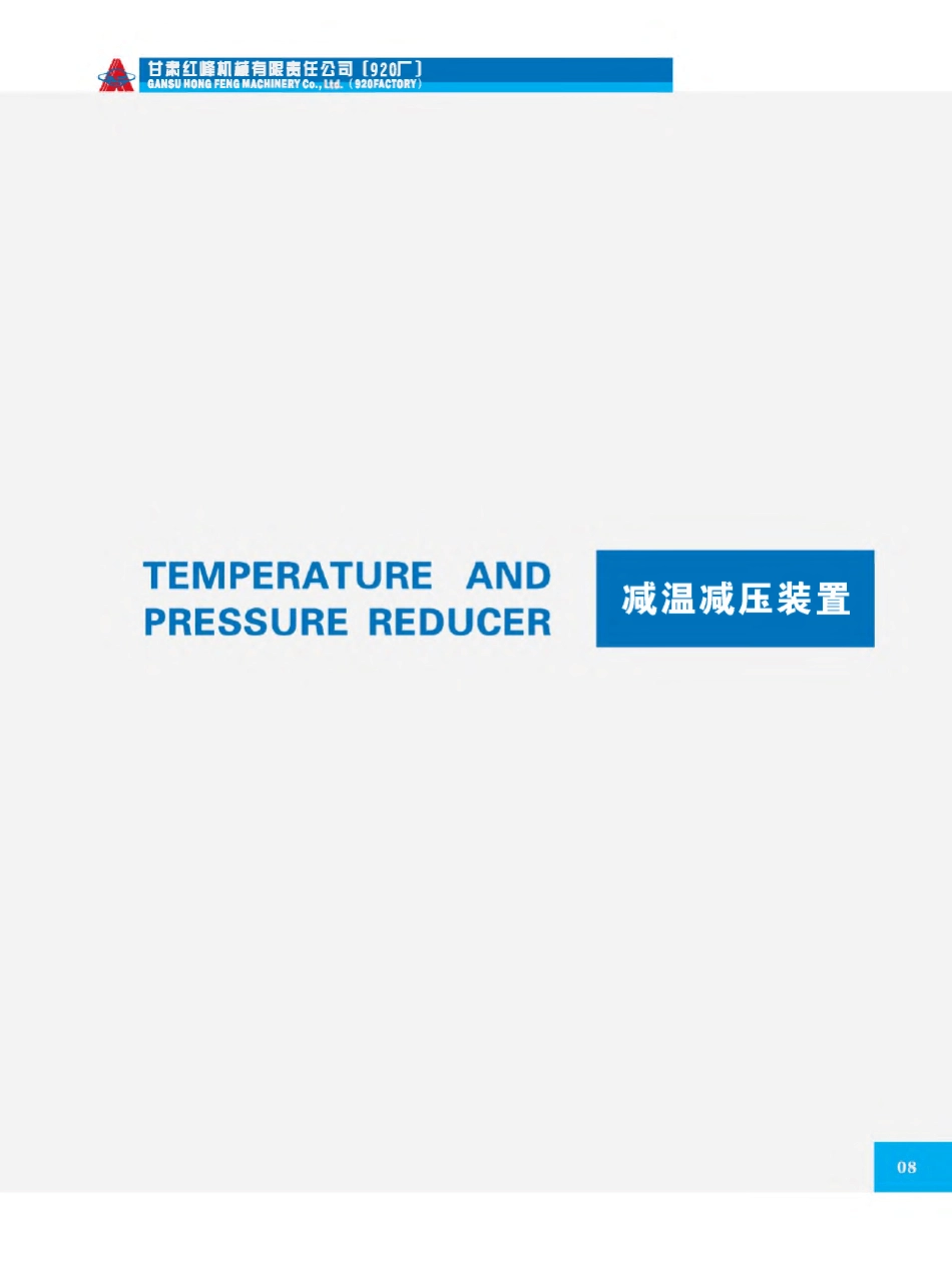 减温减压装置_第1页