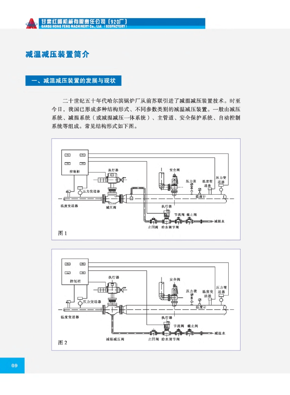 减温减压装置_第2页