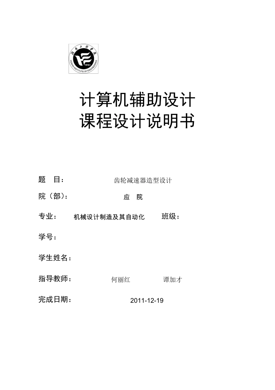 减速器UG课程设计_第1页