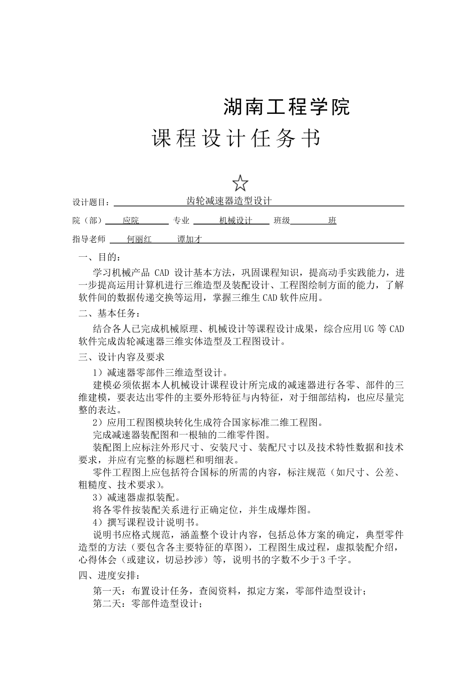 减速器UG课程设计_第2页