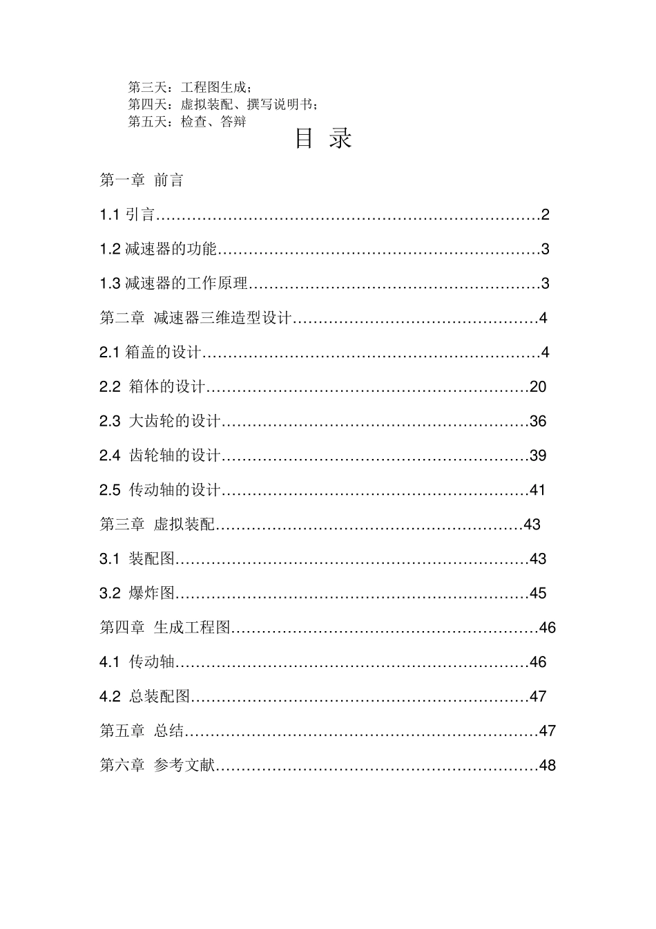 减速器UG课程设计_第3页