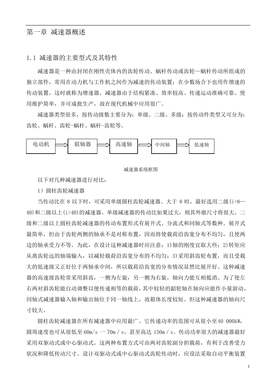 减速器的设计_第2页