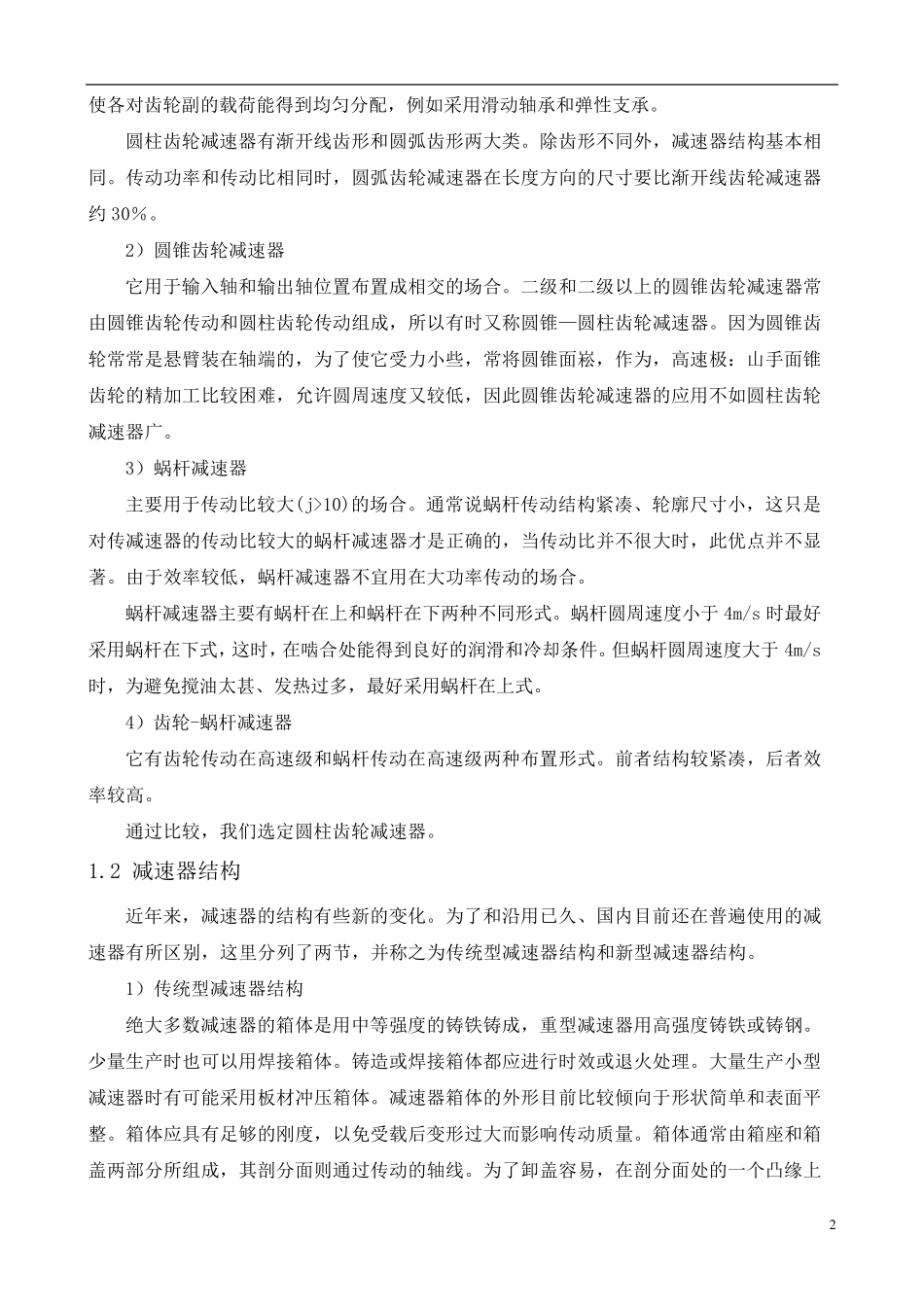 减速器的设计_第3页