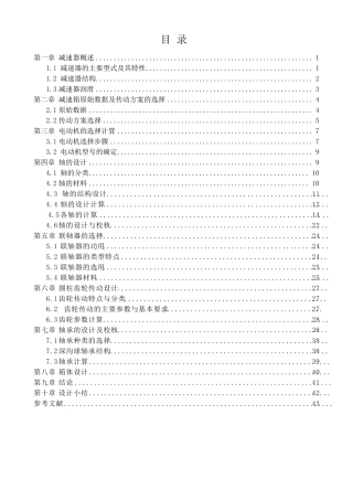 减速器的设计